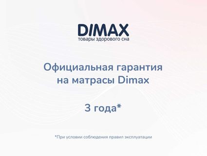 Матрас Димакс Твист Ролл Симпл 11 145х200