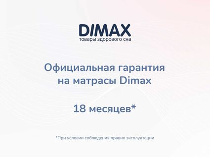 Матрас Димакс Оптима О-Мемо 180х200