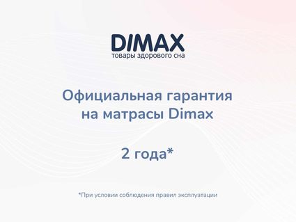 Матрас Димакс Relmas Solid 3Zone 90х190