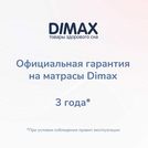 Матрас Димакс Твист Ролл Медиум 200х190