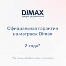 Матрас Димакс Relmas Mix 3 S1000 60х120