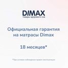 Матрас Димакс Оптима О-Премиум 2 90х186